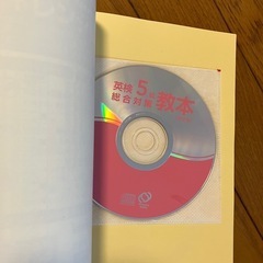 旺文社　英検５級　総合対策　教本
の画像