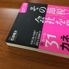 📕その節税会社を殺す📕の画像