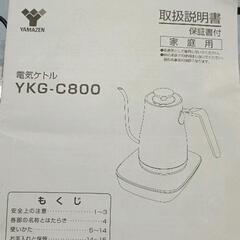 0814-033 山善電気ケトルYKG-C800の画像