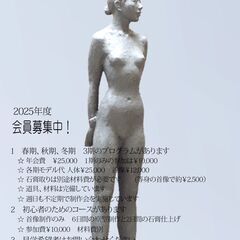 青土社彫塑研究会（粘土でモデルを見ながら造形しますー彫塑制作会)２０２５の画像