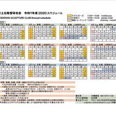 青土社彫塑研究会（粘土でモデルを見ながら造形しますー彫塑制作会)２０２５の画像