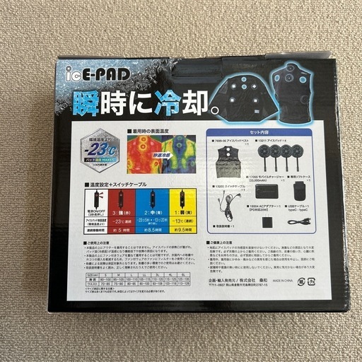 【新品、未使用】
アイスパッドベスト 冷却ベスト