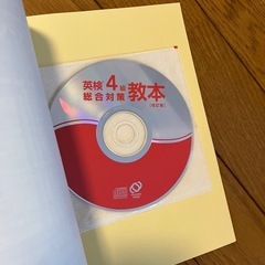 旺文社　英検４級　総合対策　教本の画像