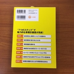 事業計画書のつくり方　成功へのストーリーが見える、伝わる❗️の画像
