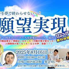 EQコアカードで自分の可能性を広げたい人、大集合！