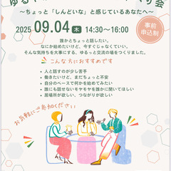 🌱【障がい当事者の語り場】一緒にお茶しませんか？🌱 ～生きづらさ...