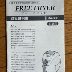 ノンフライヤーの画像