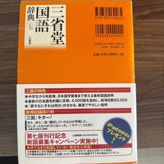【中古】三省堂 国語辞典 第七版 上巻の画像
