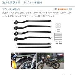 サドルバッグ　サポートの画像