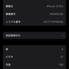 かなり美品のiPhone12 Proですよ✨
の画像