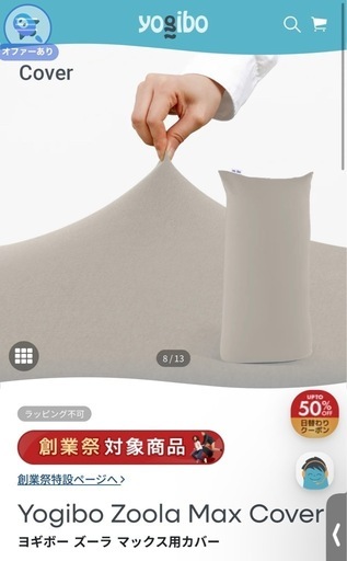 【美品】Yogibo ヨギボー　プレミアム マックス＋ズーラカバー（抗菌・防カビ・耐水）約7万円相当