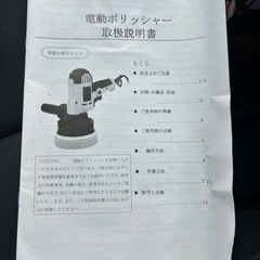 新品電動ポリッシャーの画像
