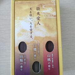 西郷隆盛 幕末の香りのお線香の画像