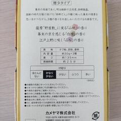 西郷隆盛 幕末の香りのお線香の画像