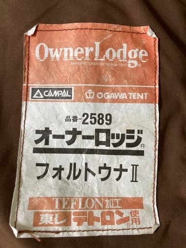 Owner Lodge フォルトウナ II キャンプテント