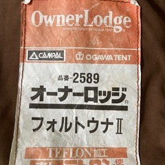 Owner Lodge フォルトウナ II キャンプテントの画像