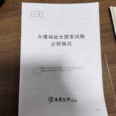 介護福祉士　試験対策問題集の画像