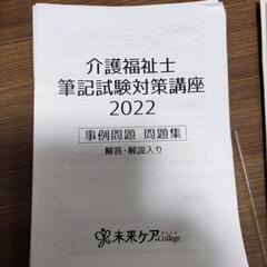 介護福祉士　試験対策問題集の画像