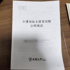 介護福祉士　試験対策問題集の画像
