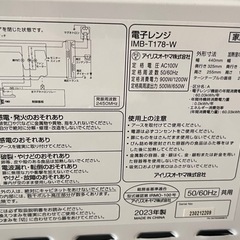 2023年製電子レンジの画像