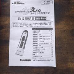 ペット用バリカンの画像