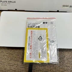 シェアープレートグリル　SPG-1300Wの画像