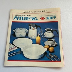 旭硝子超耐熱ガラス食器　パイロセラム　両手鍋の画像
