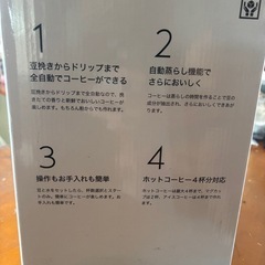 シロカ　全自動コーヒーメーカーの画像