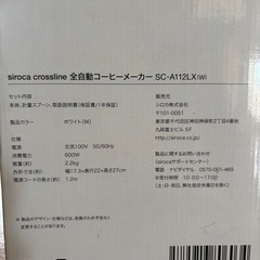 シロカ　全自動コーヒーメーカーの画像