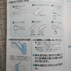未使用　東レ　浄水器　トレビーノ　蛇口取付　sx.2wの画像