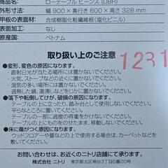 ニトリ ローテーブル ビーンズの画像