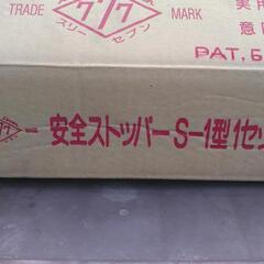 新品丸足脚立用安全ストッパーの画像