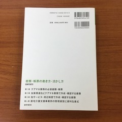 だいじをギュッと！ケアマネ実践力シリーズ　書類・帳票の書き方・活かし方の画像