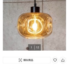 NITORI　ニトリ　ペンダントライト　VITRO LEDライト付きの画像