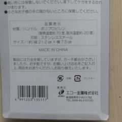 キッチンツール　2点セットの画像