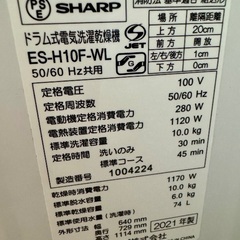 【取引中】2021年製 SHARP シャープ ドラム式洗濯機 使用期間3年強の画像