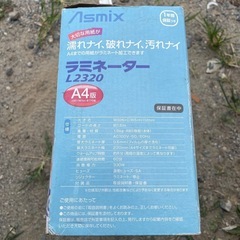 Asmix ラミネーター L2320 A4対応の画像