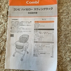 コンビ　ハイ&ロー　スウィングラックの画像