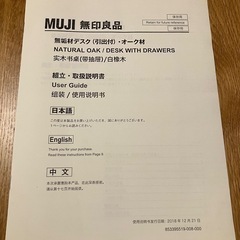 【廃盤品】　無印良品 無垢材のデスク（引出付）・オーク材の画像