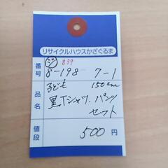 8-198-7　子供　Ｔシャツ　パンツ#839の画像