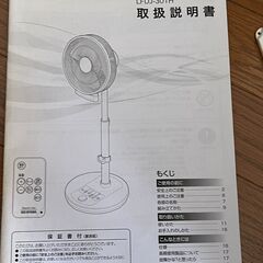 アイリス　人感DCモーター扇風機　の画像