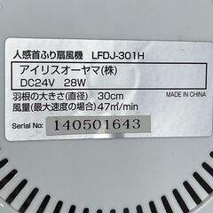 アイリス　人感DCモーター扇風機　の画像
