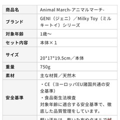 【お話し中】Milky Toy（ミルキートイ） アニマルマーチ　ルーピングの画像