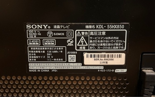 早い者勝ち　越谷市蒲生駅お引き取りのみ　ソニーブラビア SONY BRAVIA KDL-55HX850 55インチTVテレビ 