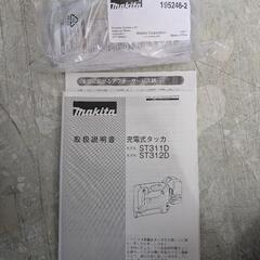 【工具】Makita ST312D 18V 充電式タッカー　本体のみ　付属品あり　中古　リサイクルショップ宮崎屋住吉店25.8.14の画像