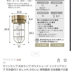 マリンランプ 天井ランプの画像