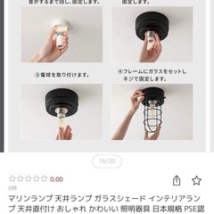 マリンランプ 天井ランプの画像