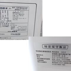 コロナ FF式輻射ストーブ ミニパル FF-VY5520P-W ホワイト 反射式 木造14畳まで /コンクリート23畳まで 2020年製 FF式ストーブ FFストーブ CORONA 札幌 西野店の画像