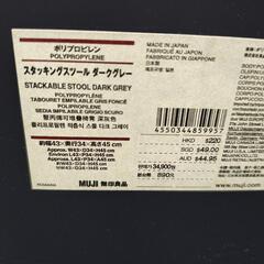Ｃ【多数出品中】無印良品スタッキングスツール入荷致しました。の画像