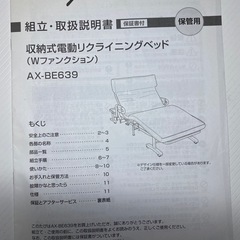 アテックス収納式電動リクライニングベッド （Wファンクッション）AX-BE639の画像
